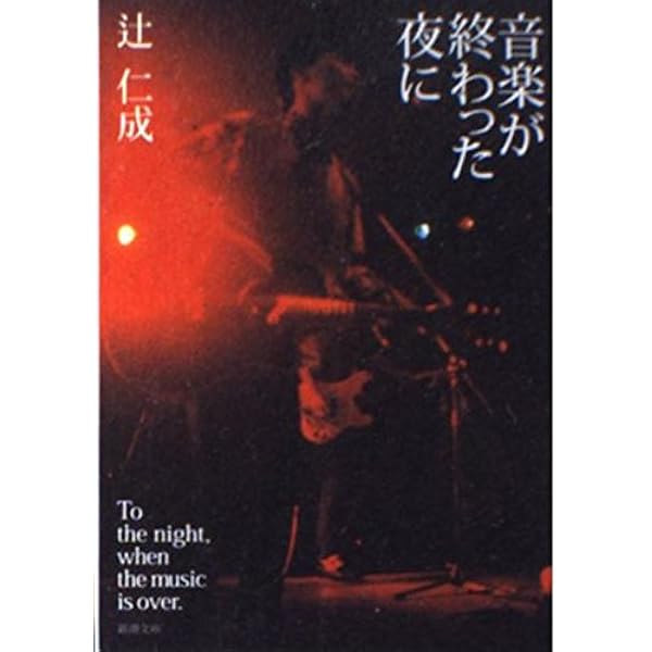 ガラスの天井 (集英社文庫) | 辻 仁成 |本 | 通販 | Amazon